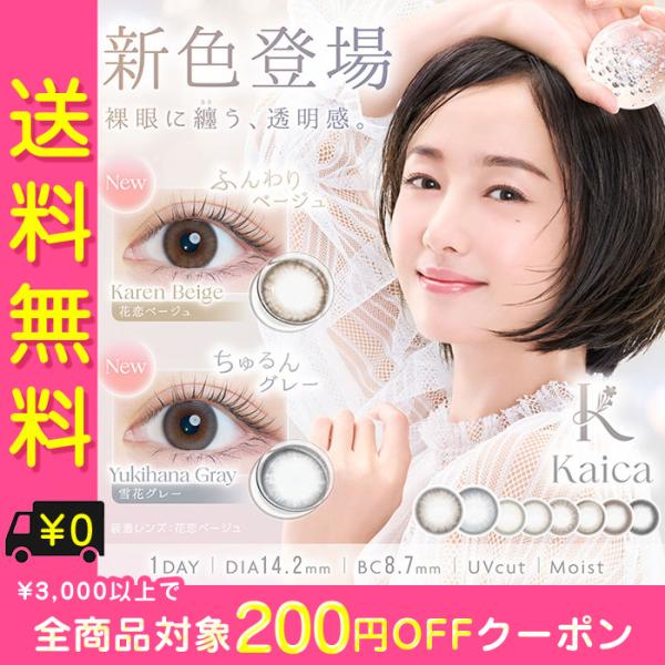 ※当商品はネコポスまたは、ゆうパケット対象商品のため日時指定を承ることができません。ご注文の際に日時指定をされましても対応できかねます。ご了承ください。【商品詳細】・枚数：1箱10枚入り・使用期限：1日・直径：14.2mm・色直径：【13....