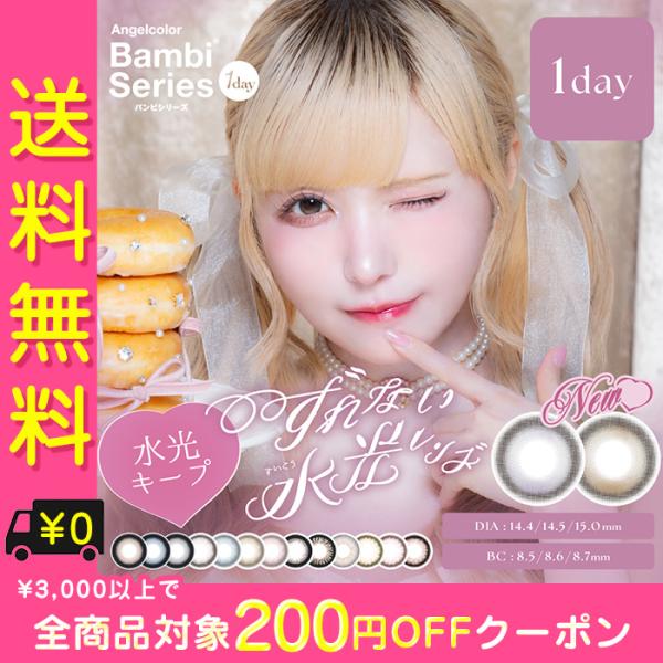 【P5倍】カラコン ワンデー 度あり  エンジェルカラー バンビシリーズ 益若つばさ DIA14.4mm 14.5mm 15.0mm BC8.5 BC8.6 BC8.7 1箱10枚入り 水光 軸固定
