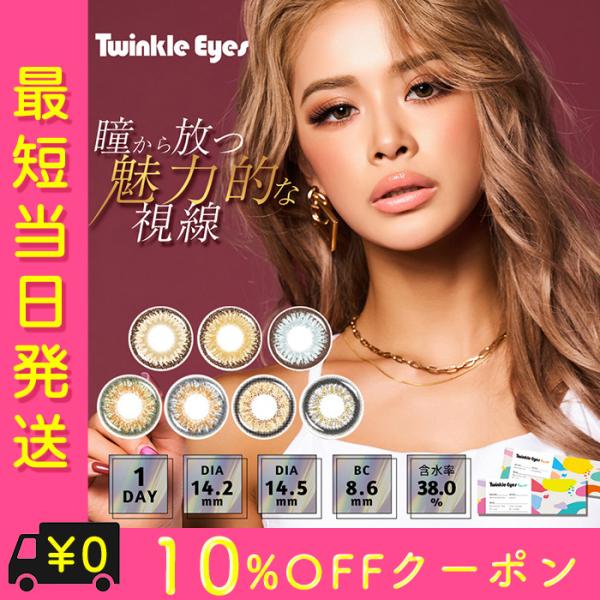・枚数：箱10枚入・使用期限：1日・直径【14.2mm】グレージュグレー、アッシュブラウン【14.5mm】ブラウンベージュ、ヘーゼル、スカイグレイ、ロシアングレイ、ウォーターブラウン・色直径【13.4mm】グレージュグレー、アッシュブラウン...
