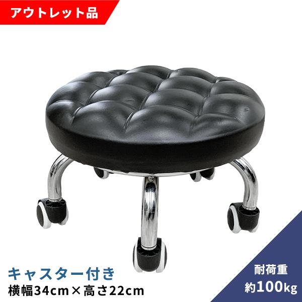 アウトレット品 作業椅子 低床 低い キャスター付 低作業用チェア 低床椅子 作業用スツール 低所作業 作業用椅子 ワーキングチェア 自動車整備