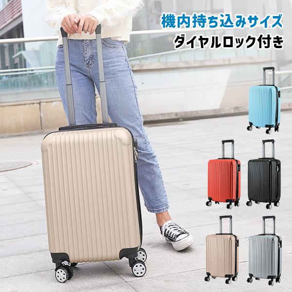 小型 キャリーケース 機内持ち込み スーツケース 軽量 カラフル