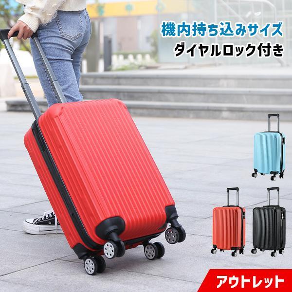 アウトレット品 小型 キャリーケース 機内持ち込み スーツケース 軽量 カラフル おしゃれ ロック付き 北欧 韓国 デザイン 女子旅 修学旅行 国内旅行 卒業旅行