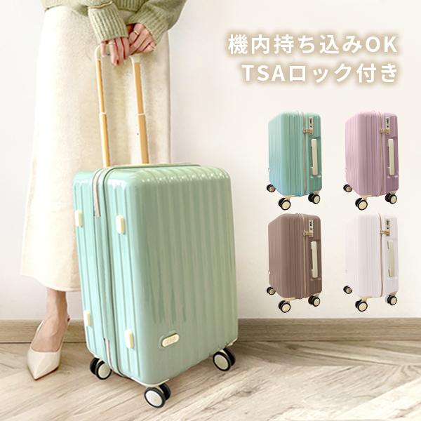 【期間限定特価】 キャリーケース 軽量 スーツケース くすみカラー 機内持ち込み 旅行かばん・小分けバッグ