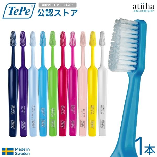 歯ブラシ テペ TePe Select セレクト 虫歯の方におすすめ 1本