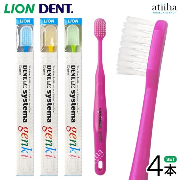 LION（ライオン） 歯ブラシ DENT.EX systema genki デントイーエックス