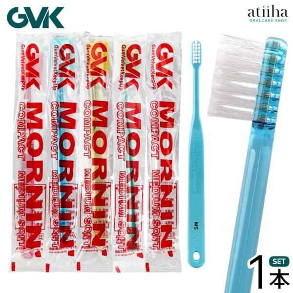 歯ブラシ G.V.K GVK モーニン COMPACT コンパクト 1本 : アットイーハ