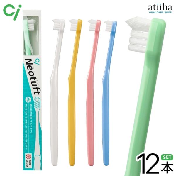 Ciメディカル 歯ブラシ Ci シングルタフト＋ミニ歯ブラシ Neotuft