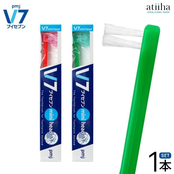 歯ブラシ V7 mini head ブイセブン つまようじ法 ミニヘッド 1本 V字