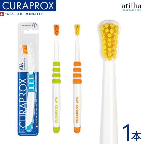 CURAPROX（クラプロックス） 歯ブラシ ATA 6〜10歳 : アットイーハ