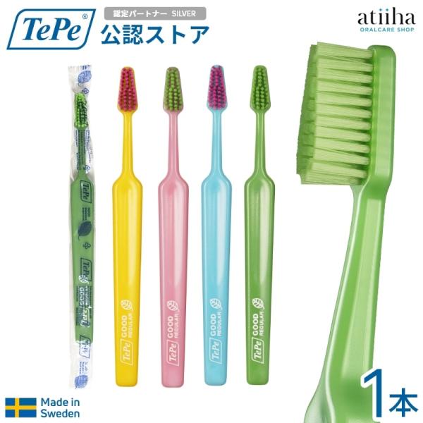 Tepe歯ブラシセット 商品情報｜医療従事者向けページ｜歯科器材のクロスフィールド