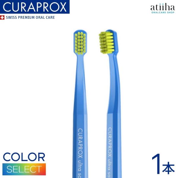 CURAPROX（クラプロックス） 歯ブラシ CS Smart 女性・子供向け スイス