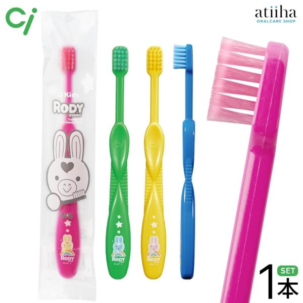 Ciキッズにかわいいロディ柄が登場！4列ヘッドで歯面全体を包みます。ハンドルサイドの溝でグリップ感バツグン本人磨きも仕上げ磨きもしやすい