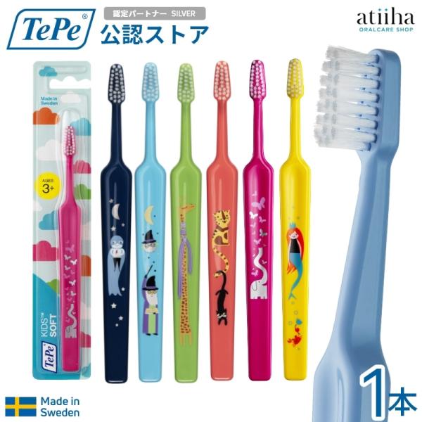 歯ブラシ TePe テペ KIDS キッズ ソフト ブリスター 1本 : アット