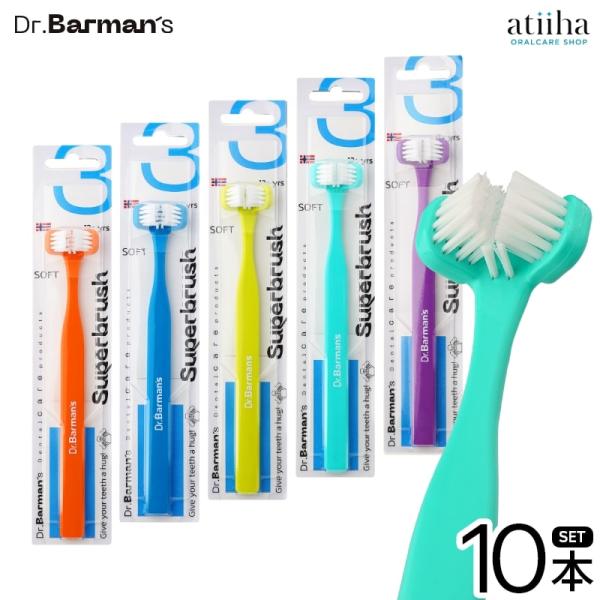 Ciメディカル 歯ブラシ DrBarmans SUPERBRUSH スーパーブラシ 3面