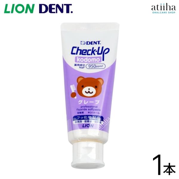 歯みがき粉 LION ライオン 歯磨き粉 950ppmF Check-Up kodomo チェックアップコドモ 60g グレープ 1本 :22000002:アットイーハ 通販 チェックアップ kodomo 6本セット 子供 こども 歯磨き粉 歯みがき粉