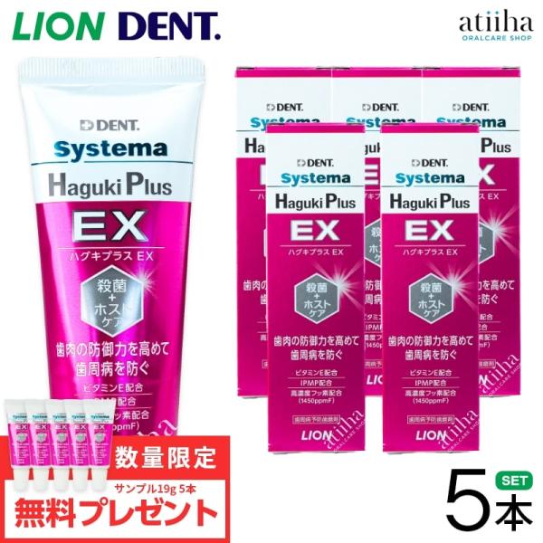 歯みがき粉 数量限定 LION ライオン Systema Haguki Plus PRO システマハグキプラス プロ 90g 5本 おまけ19g 5本 歯周病予防 フッ素配合 送料無料 :22000158:アットイーハ 通販 システマハグキプラスPro 20本