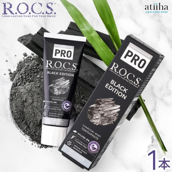 歯磨き粉 ロックスPRO BLACK EDITION ブラックエディション 94g
