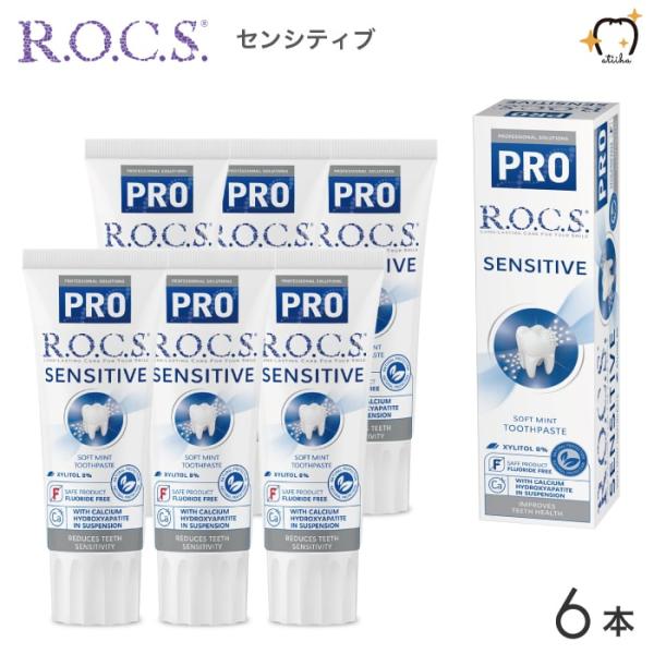 ロックスPRO 歯磨き粉 SENSITIVE センシティブ 94g ソフトミント 6本