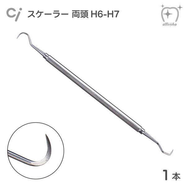 主に歯肉縁上の歯石除去に使用します。また、歯間部の除石にも力を発揮します。全国の歯科医院で実際に使用されている歯石除去用のステンレス製のスケーラーです。