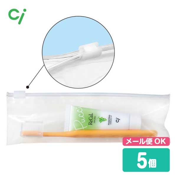 歯ブラシ入れ 歯ブラシケース 歯ブラシ携帯バッグ スライダーバッグ 5