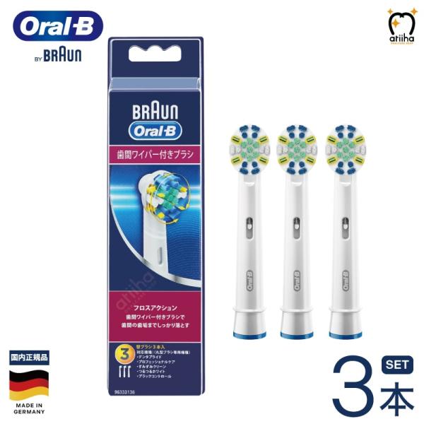【送料無料】ブラウン オーラルB 替えブラシ 歯間ワイパー付ブラシ3種類セット BRAUN（ブラウン） 日本正規品 OralB オーラルB 電動ブラシ 替えブラシ