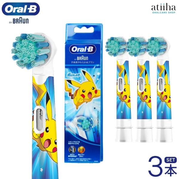 正規品 ブラウン OralB オーラルB  子供用電動ブラシ 替えブラシ 子供用やわらかめ歯ブラシ ブルー 3本 EB10S-3PKMBL 送料無料 純正品 はみがき