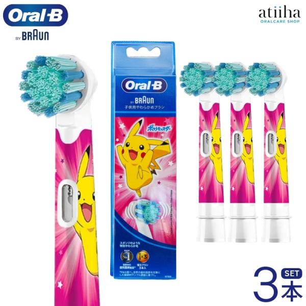 BRAUN（ブラウン） 正規品 OralB オーラルB 子供用電動ブラシ 替え