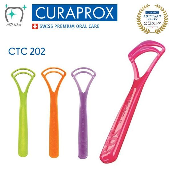 uV CURAPROX NvbNX CTC 202 _u  N[i[