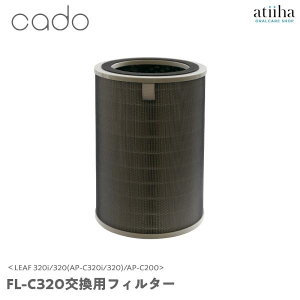 最終お値引き! 美品【cado】カドー 空気清浄機 leaf AP-c320i と交換用フィルター 空気清浄機交換フィルター cado カドー FL-C320 LEAF 320i/320(AP