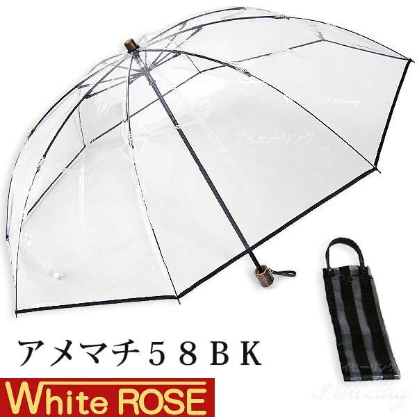 White Rose 折りたたみビニール傘 ホワイトローズ 楽天市場】【レビュー特典あり】ホワイトローズ社 ビニール傘