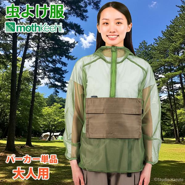 防虫JIS適合 モスキーヒ 服 大人用 虫よけパーカー 単品 カーキ 蚊除け フード マルチポケット付 VA-083 メンズ レディース メッシュ