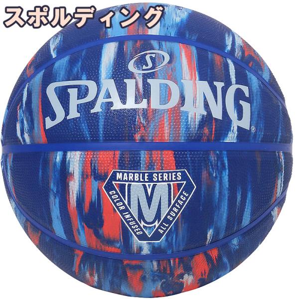 スポルディング SPALDING バスケットボール 7号 マーブル ディープ シー ブルー 海と生物 バスケ 84-986J ゴム 外用ラバー 部活 練習 一般 大学 高校 正規品