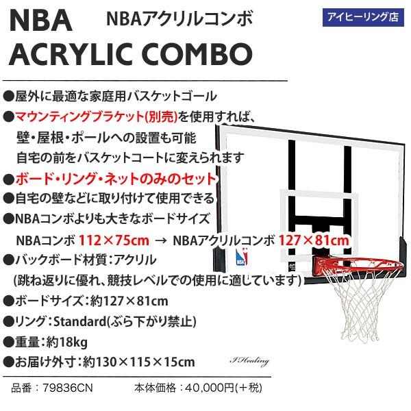 バスケットゴール単品 バックボード スポルディング Nbaアクリルコンボ バスケットボール Acrylic Combo 自宅 家庭用 屋外 バスケ練習 組立式 Spalding 796cn Buyee Buyee 일본 통신 판매 상품 옥션의 대리 입찰 대리 구매 서비스