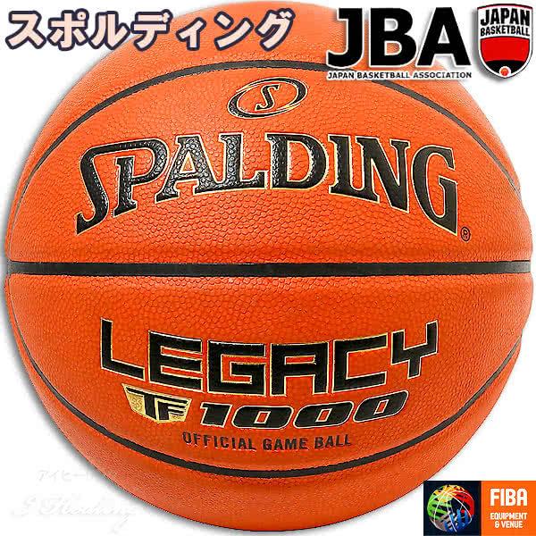 スポルディング SPALDING FIBA JBA公認球 バスケットボール 7号 レガシー TF-1000 ブラウン バスケ 77-084J クラリーノ人口皮革 合皮 屋内用 試合球 部活 正規品