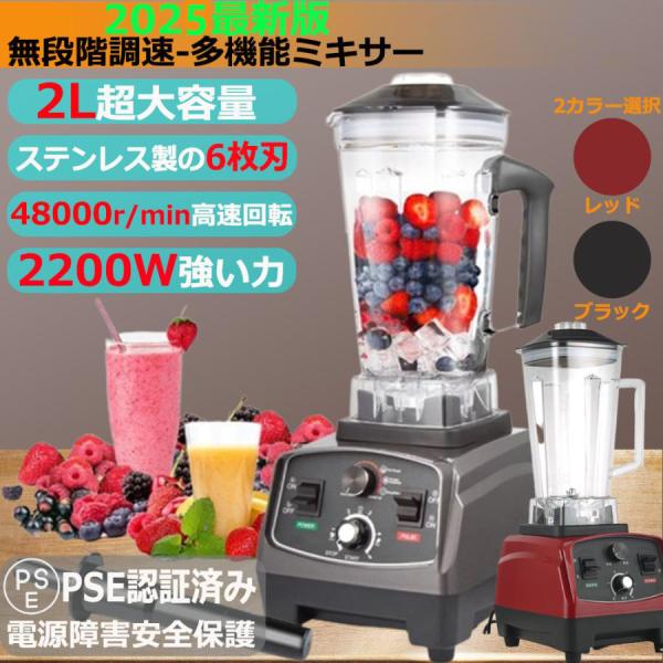 ミキサー 2L 大容量 ブレンダー 家庭用業務用スムージー 多機能