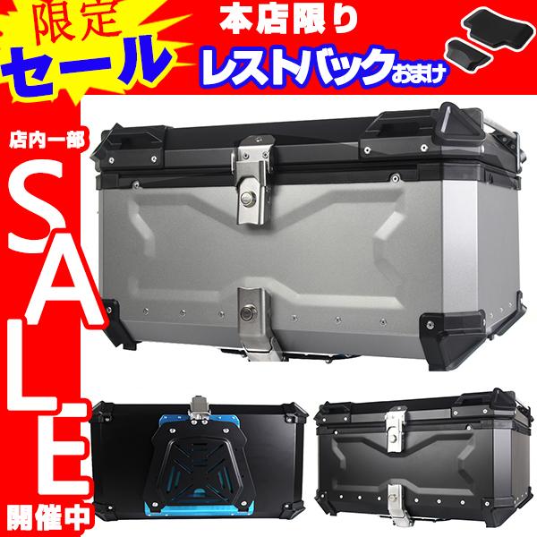 トップ バイクリアボックス アルミトップケース 65L Silver 銀 1141