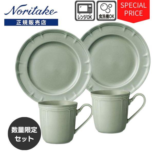 ノリタケ プロポーザル アッシュ モーニングセット