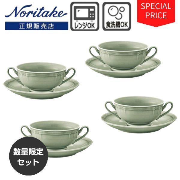 ノリタケ プロポーザル アッシュ お得な4客セットスープカップ＆ソーサー