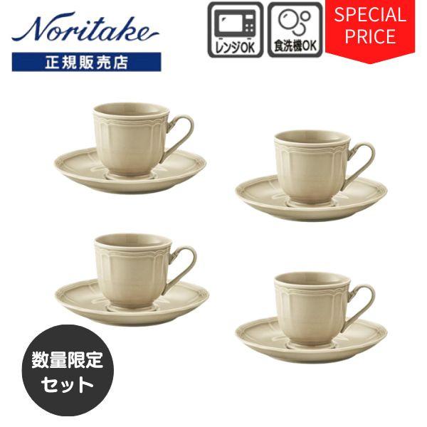 ノリタケ プロポーザル トープ お得な4客セットコーヒーカップ＆ソーサー
