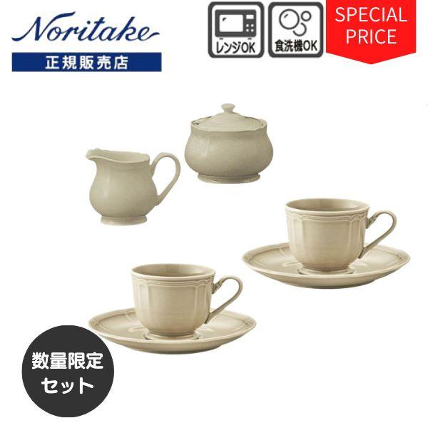 ノリタケ プロポーザル トープ ティー・コーヒータイムBセット