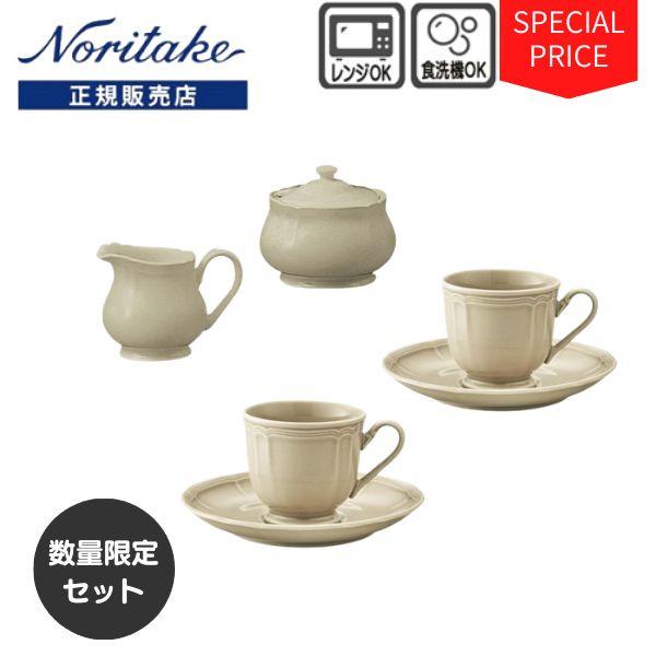 ノリタケ プロポーザル トープ コーヒータイムBセット