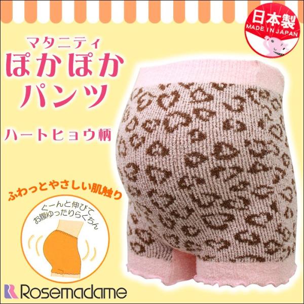 ローズマダム マタニティ 産前 毛糸パンツ ぽかぽかパンツ ハートヒョウ柄 腹巻 M Lサイズ 116 7870 01 Buyee Buyee 提供一站式最全面最專業現地yahoo Japan拍賣代bid代拍代購服務 Bot Online