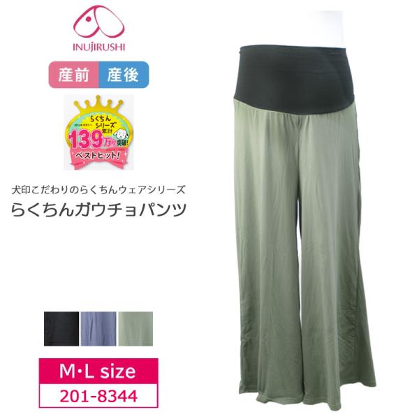 ※発送までに2、3日掛かる場合がございます。発送予定日は、ご注文後メールにてご連絡させて頂きます。※商品の厚みが合計3cm以上になった場合、自動的に宅配便(送料400円)で発送致します。【特徴】産前〜産後らくちんガウチョパンツらくちんシリー...