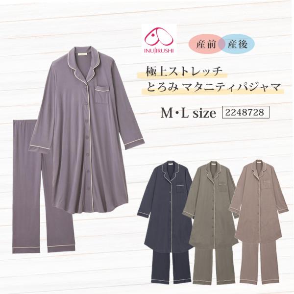 ※通常は、注文日〜3日以内(土日祝除く)の発送となっておりますが、予定日より早く発送させていただく場合がございます。【特徴】犬印本舗 Fairy（フェアリー）極上ストレッチ とろみ　マタニティパジャマ産前産後兼用・伸縮性に優れた柔らかなとろ...