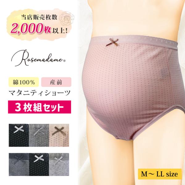 ※発送までに2.3日以上かかる場合がございます。発送日につきましては、 ご注文後メールにてご連絡させていただきます。【特徴】特徴 洗い替えにも便利！お得な産前用マタニティショーツ３枚組セット!●冷えから守るお腹をすっぽり包み、冷えから守りま...