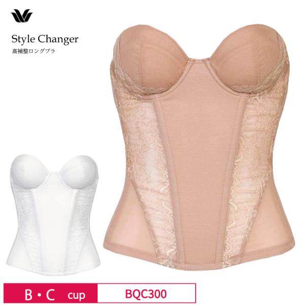 【C70】ワコール　ブライダルインナー　Style Changer BQC300 WACOAL ワコール スタイルチェンジャー 高補整 ロングブラ