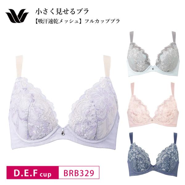 ワコール ブラジャー 小さく見せるブラ BRB329 フルカップブラ Wacoal
