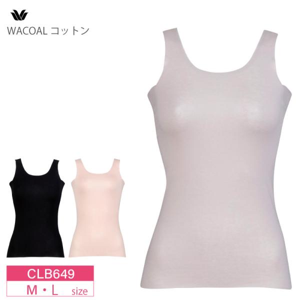 スゴ衣 ワコール レディース Uネック CLB649 タンクトップ