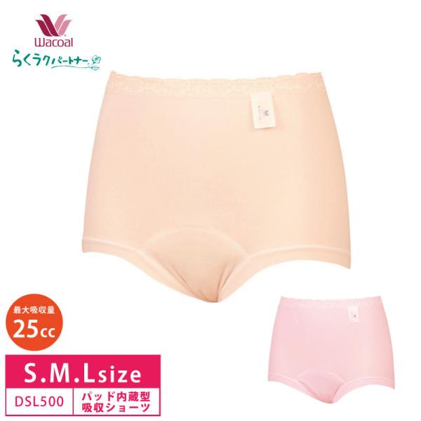 らくラクパートナー ワコール wacoal らくらくパートナー パッド内蔵型