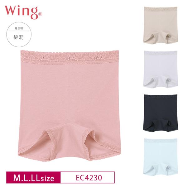 ワコール ウイング ボーイレングスショーツ EC4230 はきこみ丈ふかめ Wacoal  Wing デイリーフィット やわらかコットン（M・L・LLサイズ）